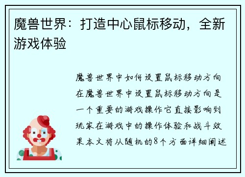 魔兽世界：打造中心鼠标移动，全新游戏体验